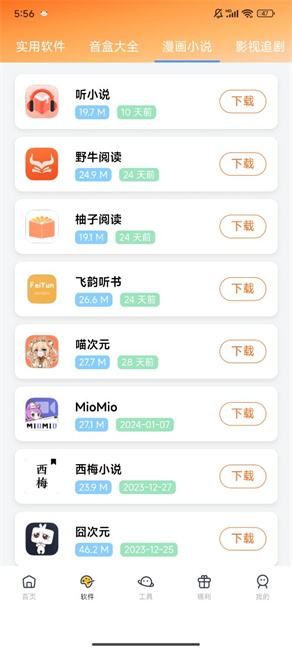 软件栈app官方版