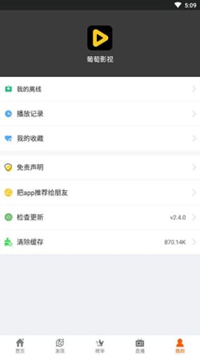 葡萄影视手机app