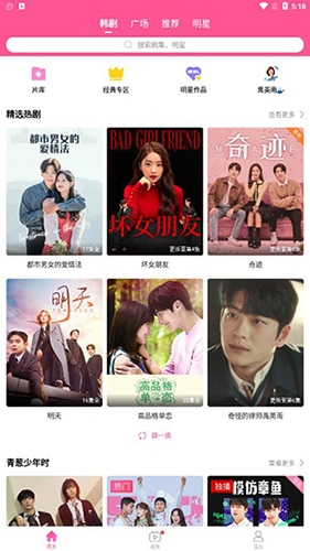 韩站app官方版2026软件功能