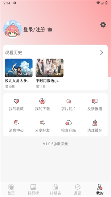 漫次元动漫官网版