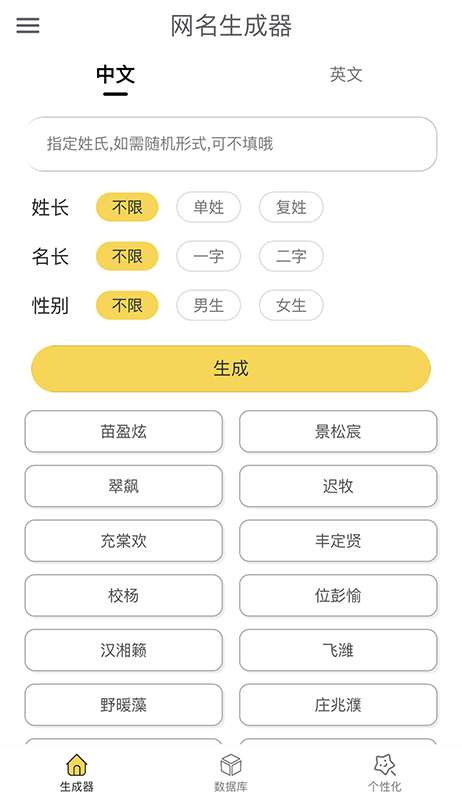 网名生成器app