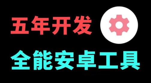 爱玩机工具箱免root版下载