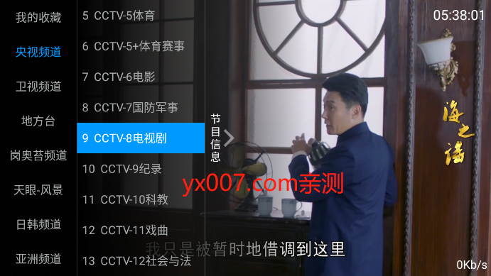 海星TV直播免费版