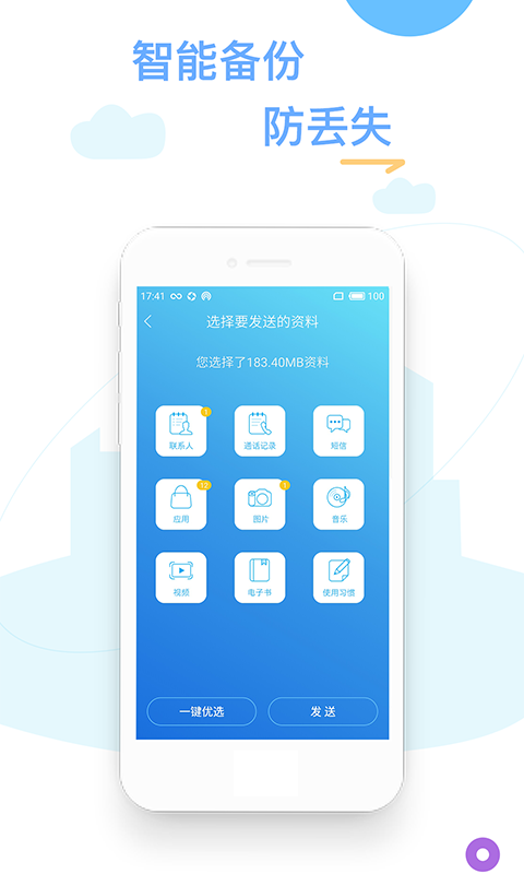 换机精灵官方新版本app