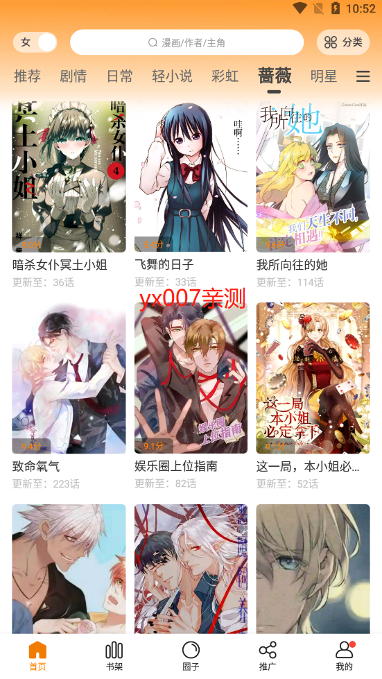 漫天星app最新版