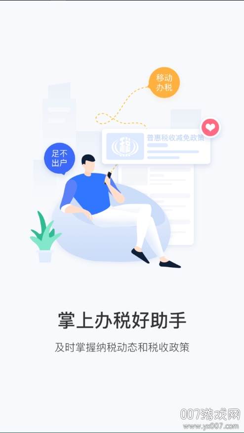 北京市电子税务局移动端app