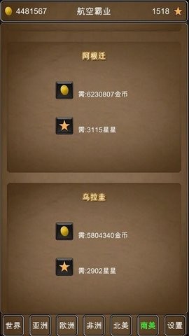 航空霸业2安卓中文版