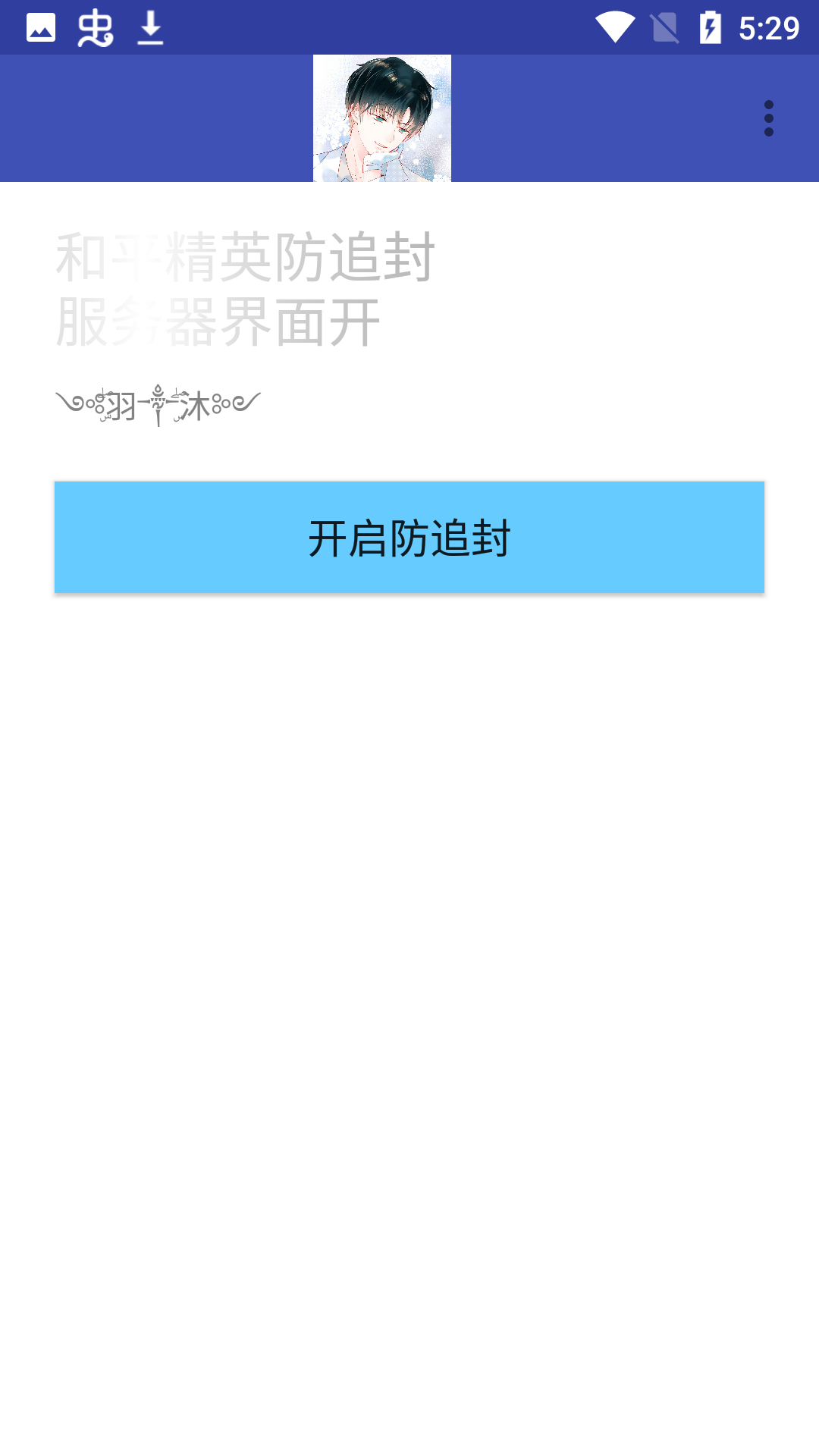 和平精英防追封