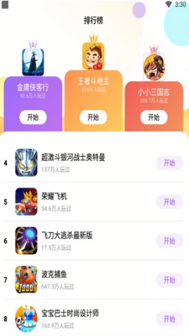 分玩app