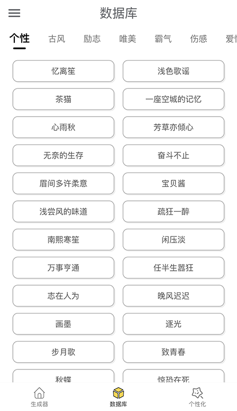 网名生成器app