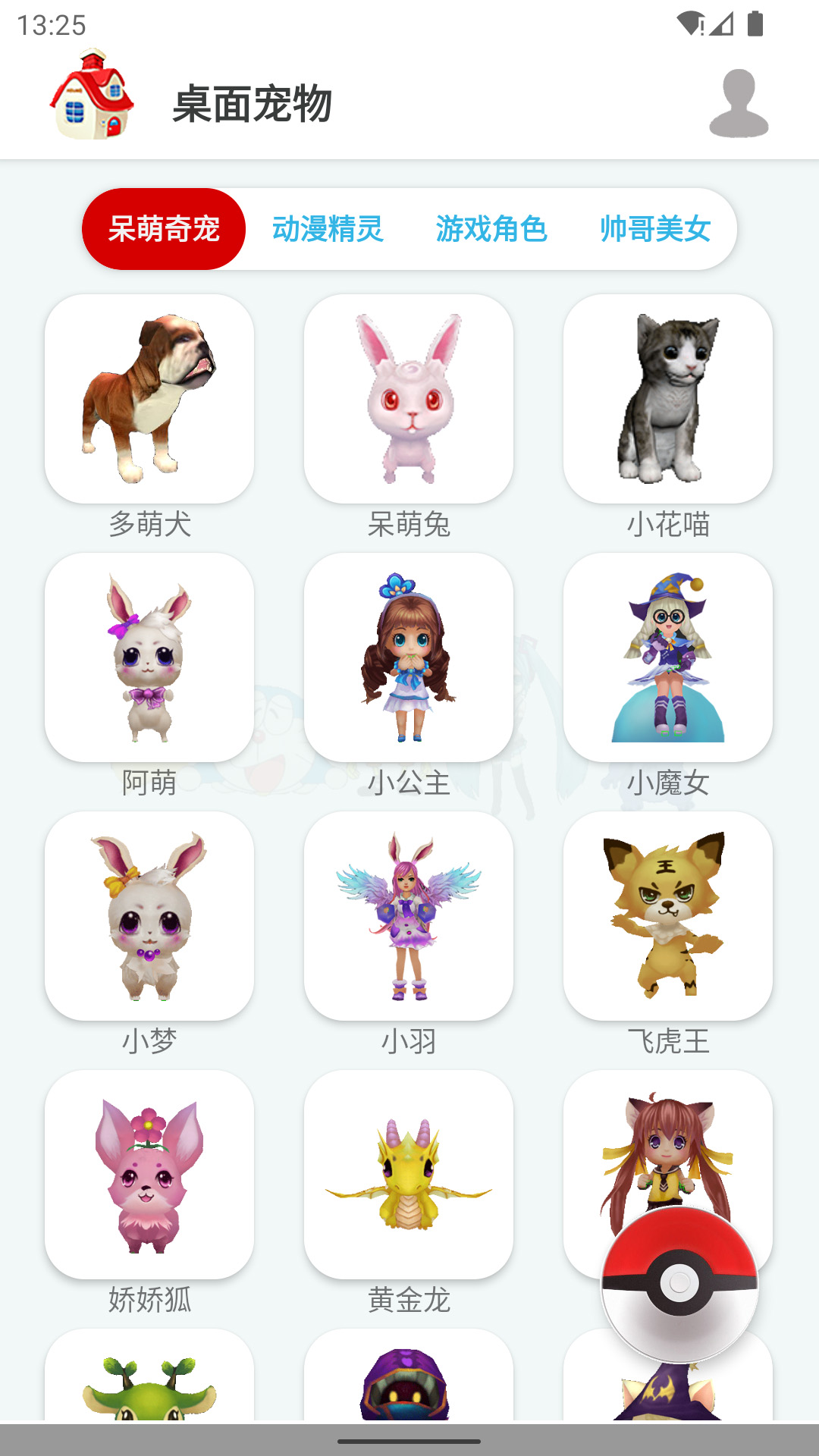 桌面宠物免费版