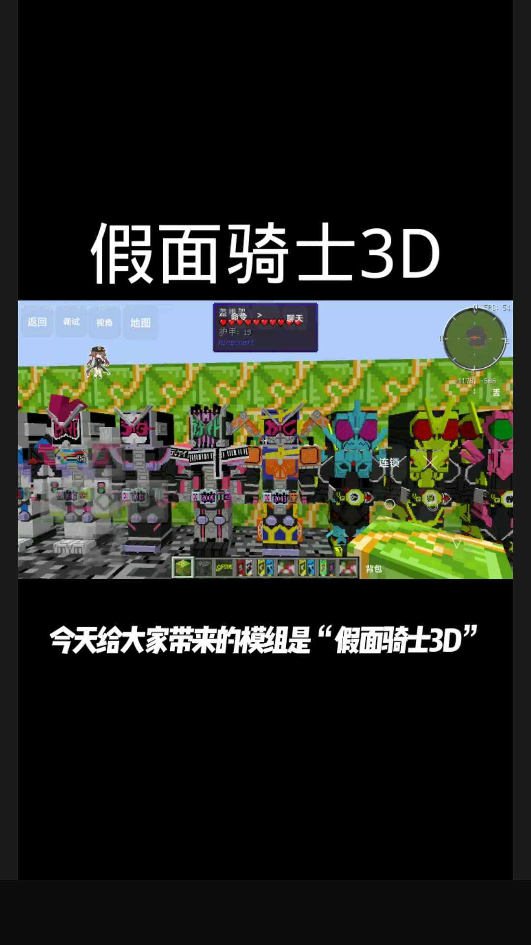 我的世界假面骑士3D(模组王)