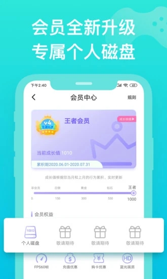 胖鱼游戏云电脑app