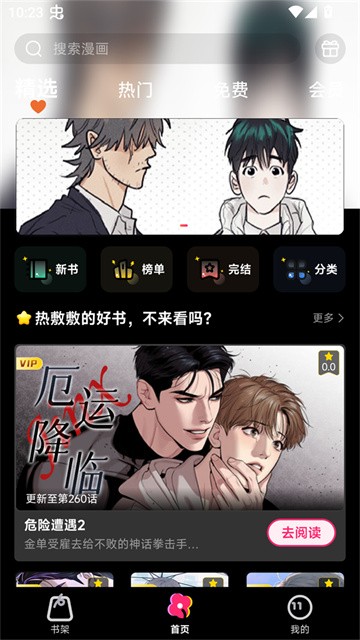 耽漫漫画app最新版