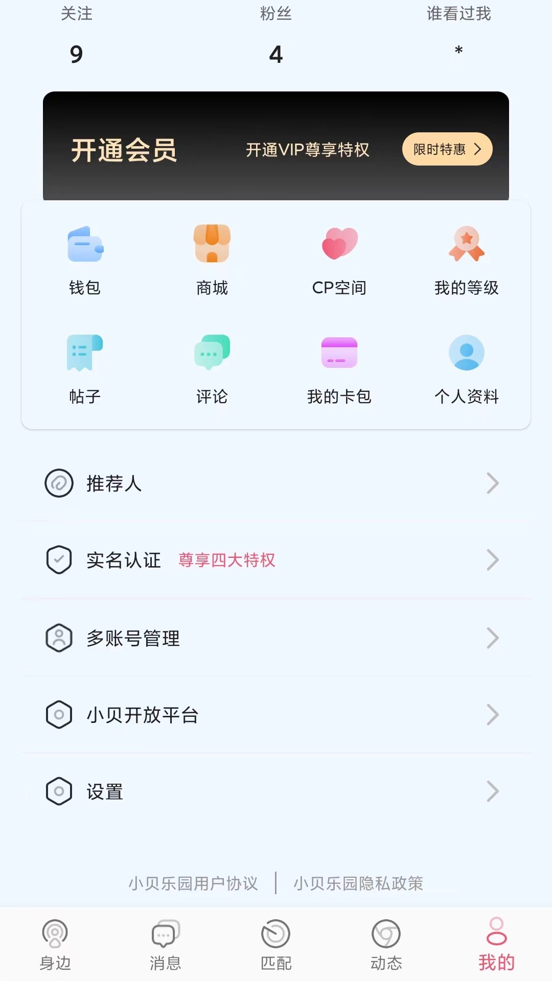 小贝乐园平台app2026最新版