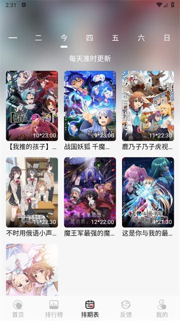 漫次元动漫官网版