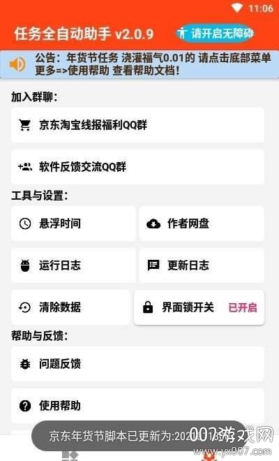 任务全自动助手2021最新版