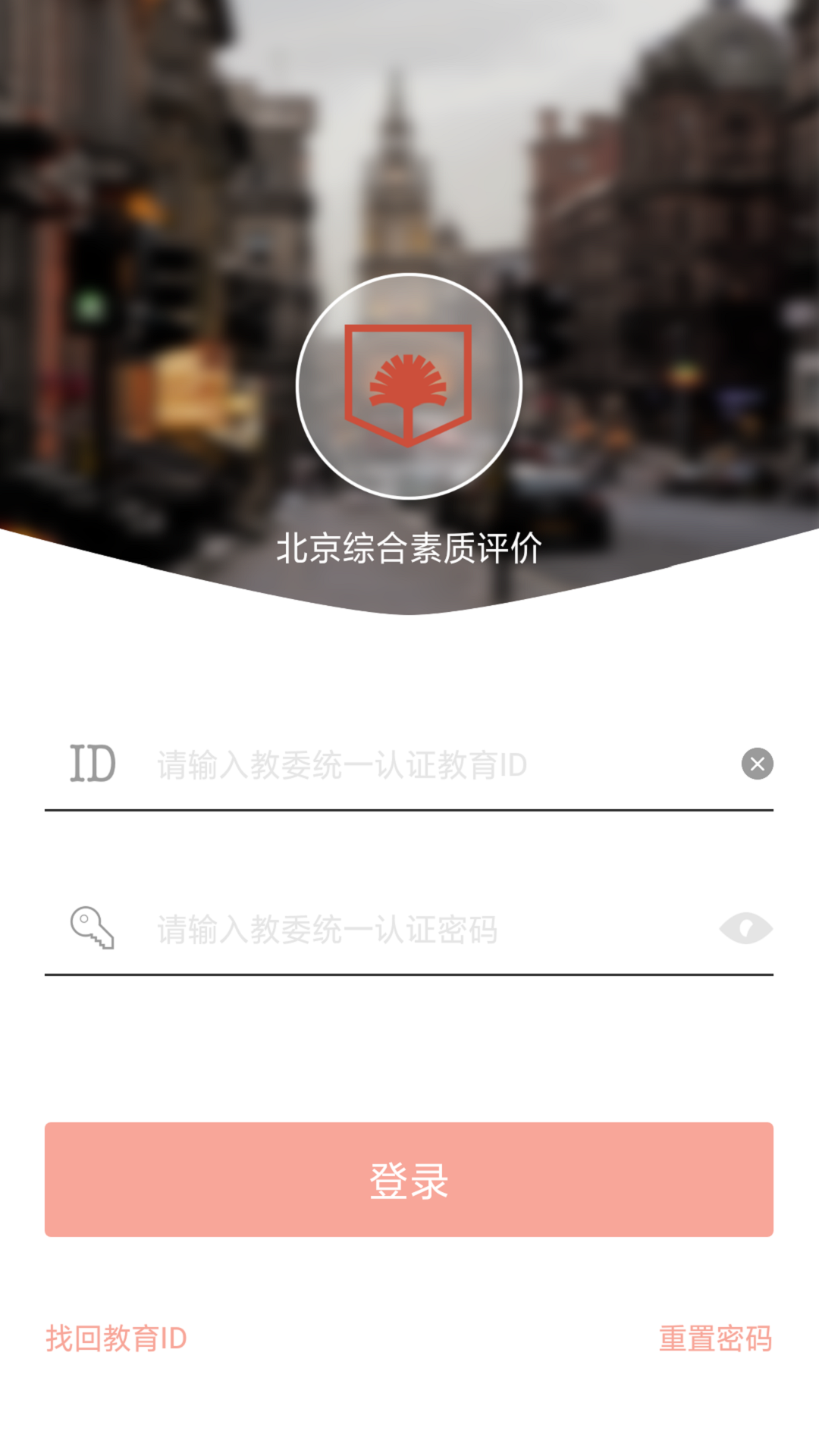 北京市学生综合素质评价平台客户端