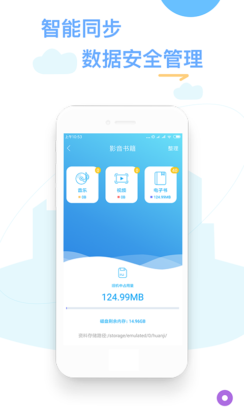 换机精灵官方新版本app