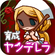 病娇灰姑娘中文汉化版