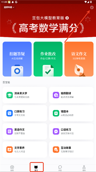怎么删除搜题记录配图1
