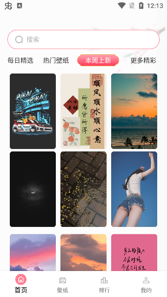 天天免费壁纸app安卓版下载