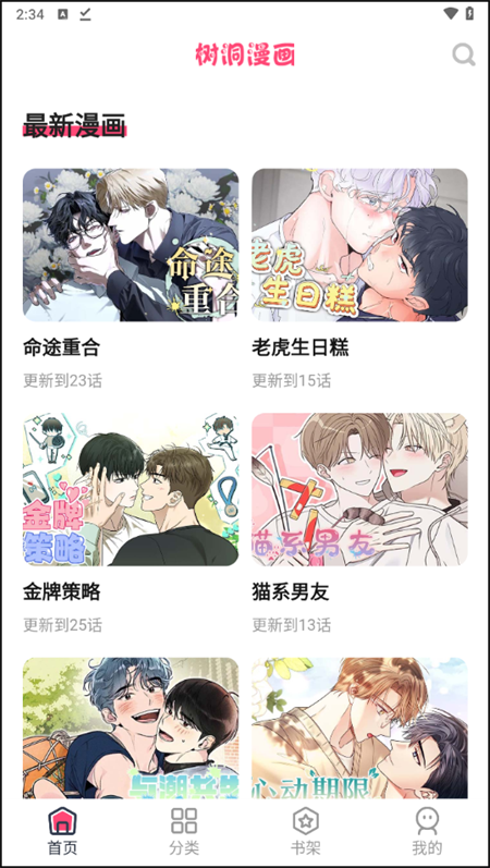 树洞漫画官方正式版