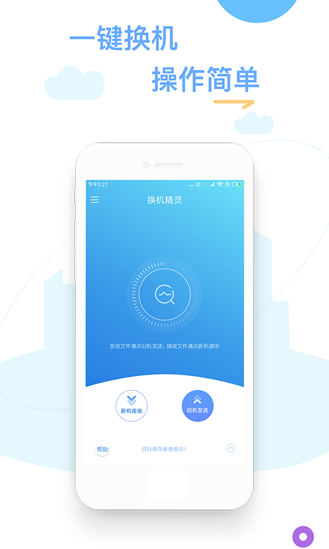 换机精灵官方新版本app