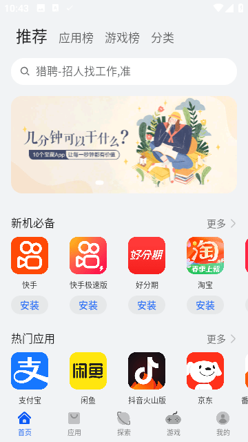 华为荣耀应用市场app