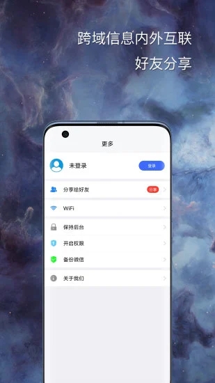 悟空分身永久免费版App