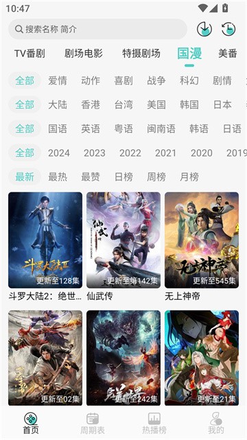 米可动漫app无广告版