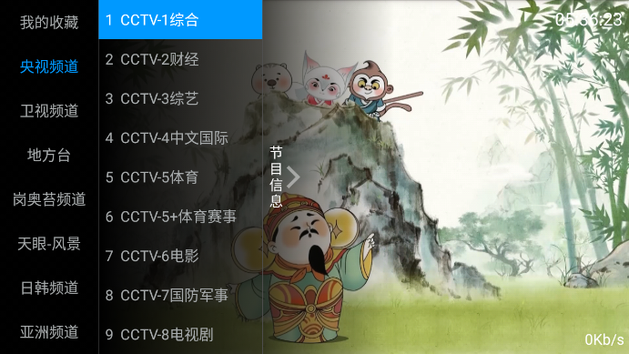 海星TV直播免费版