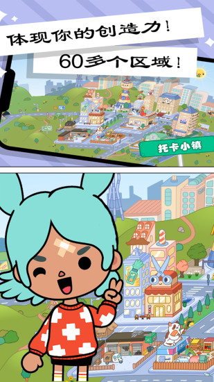 托卡小镇世界完整版