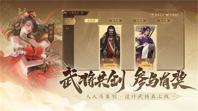 三国杀一将成名官服