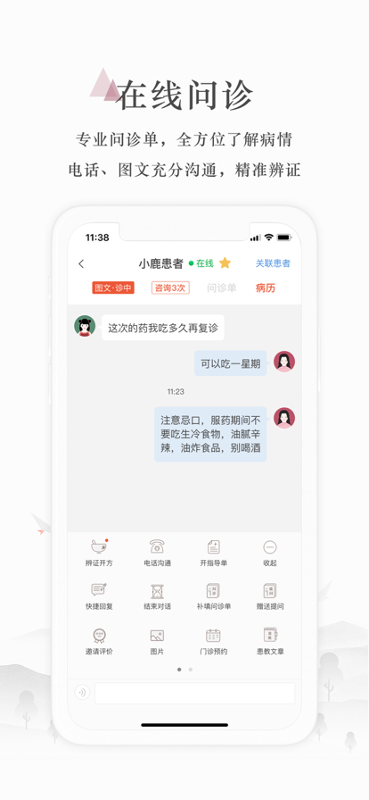 小鹿医生版官方版