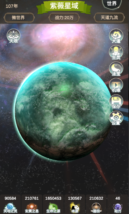 天道模拟免广告版