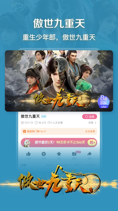 哔哩哔哩年轻人视频app