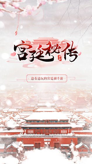 宫廷秘传最新版本