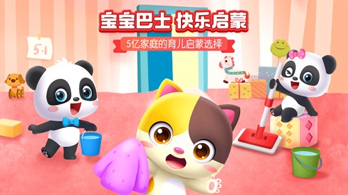 宝宝巴士HD手机版