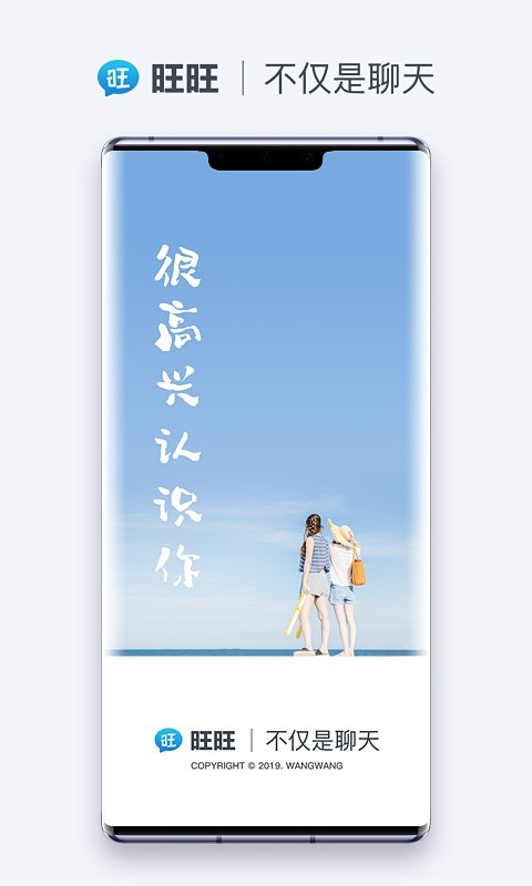 旺旺聊天最新版