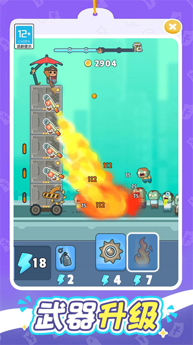 一起打丧尸手机版