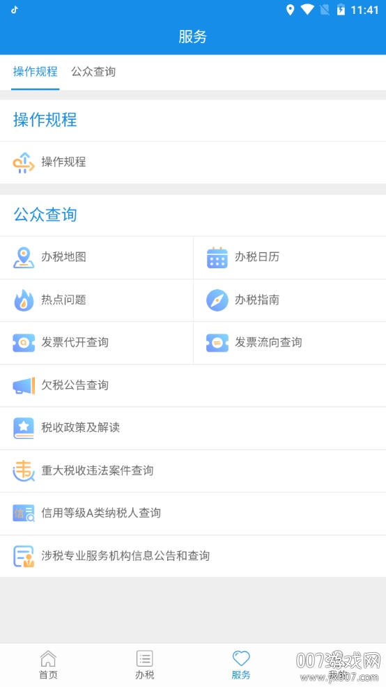 北京税务app社保缴费版