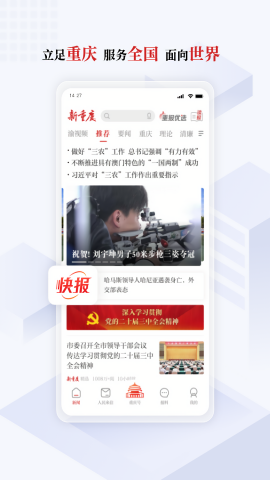 重庆日报电子版