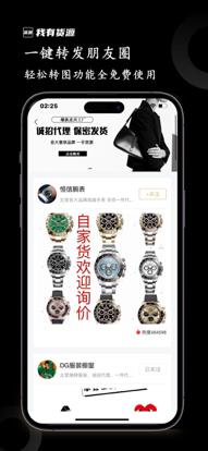 我有货源最新版app