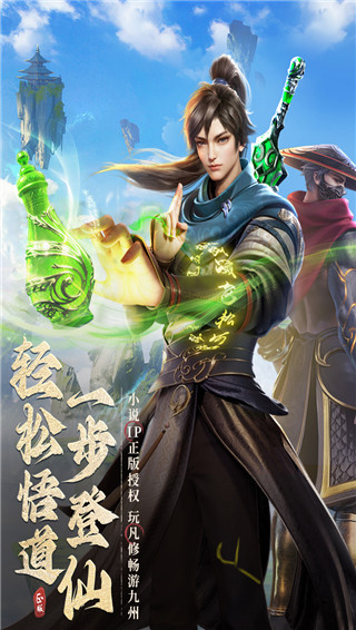 凡人修仙传人界篇手游官服