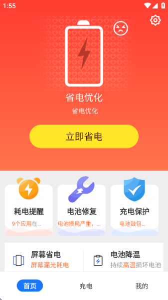 安心快充