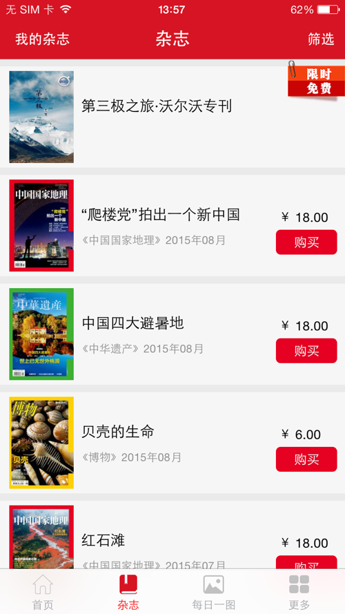 中国国家地理app官方版