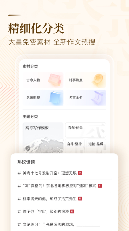 纸条作文app