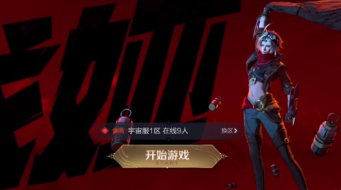 王者荣耀宇宙服云游戏