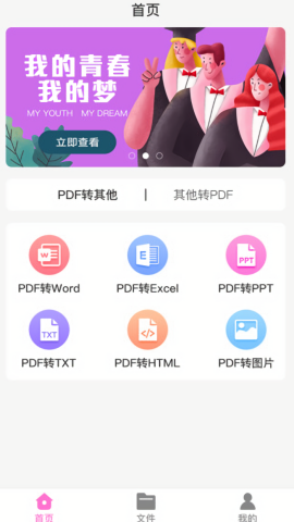 PDF格式大师